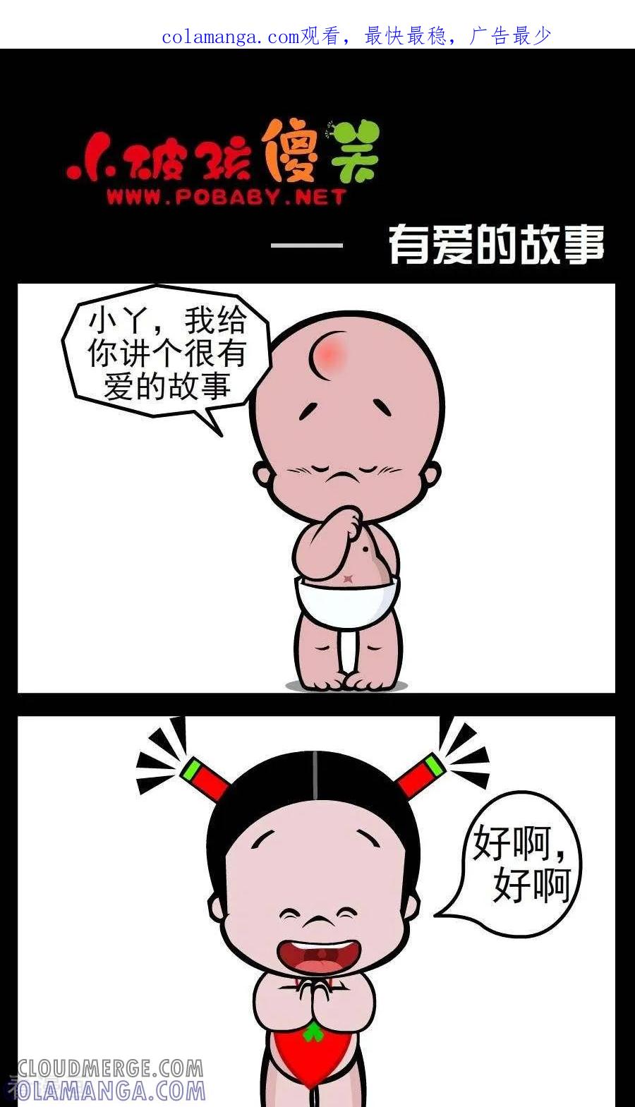 第23话写信-小破孩傻笑-拾荒动画（第1张）