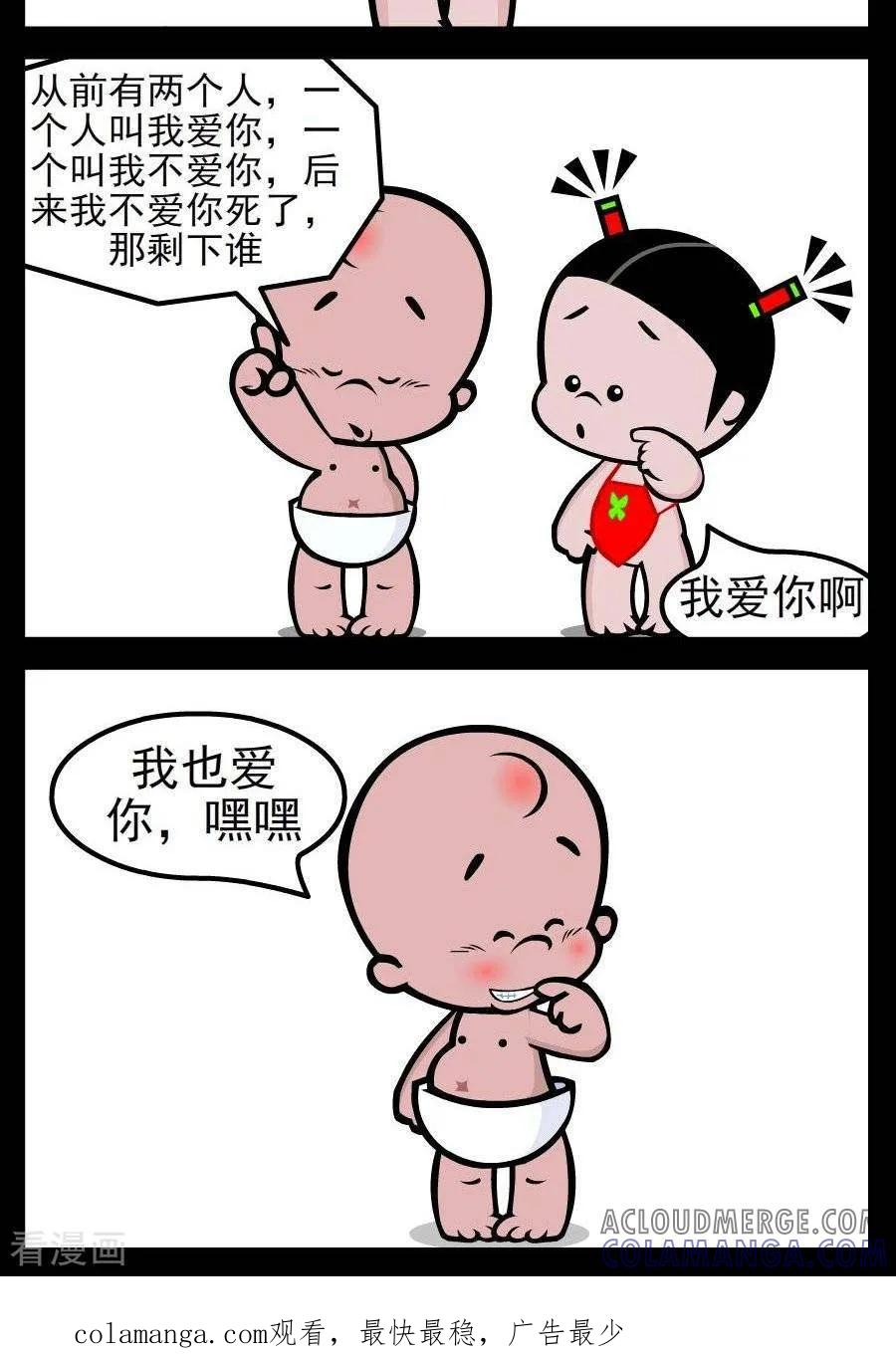 第24话有爱的故事-小破孩傻笑-拾荒动画（第2张）