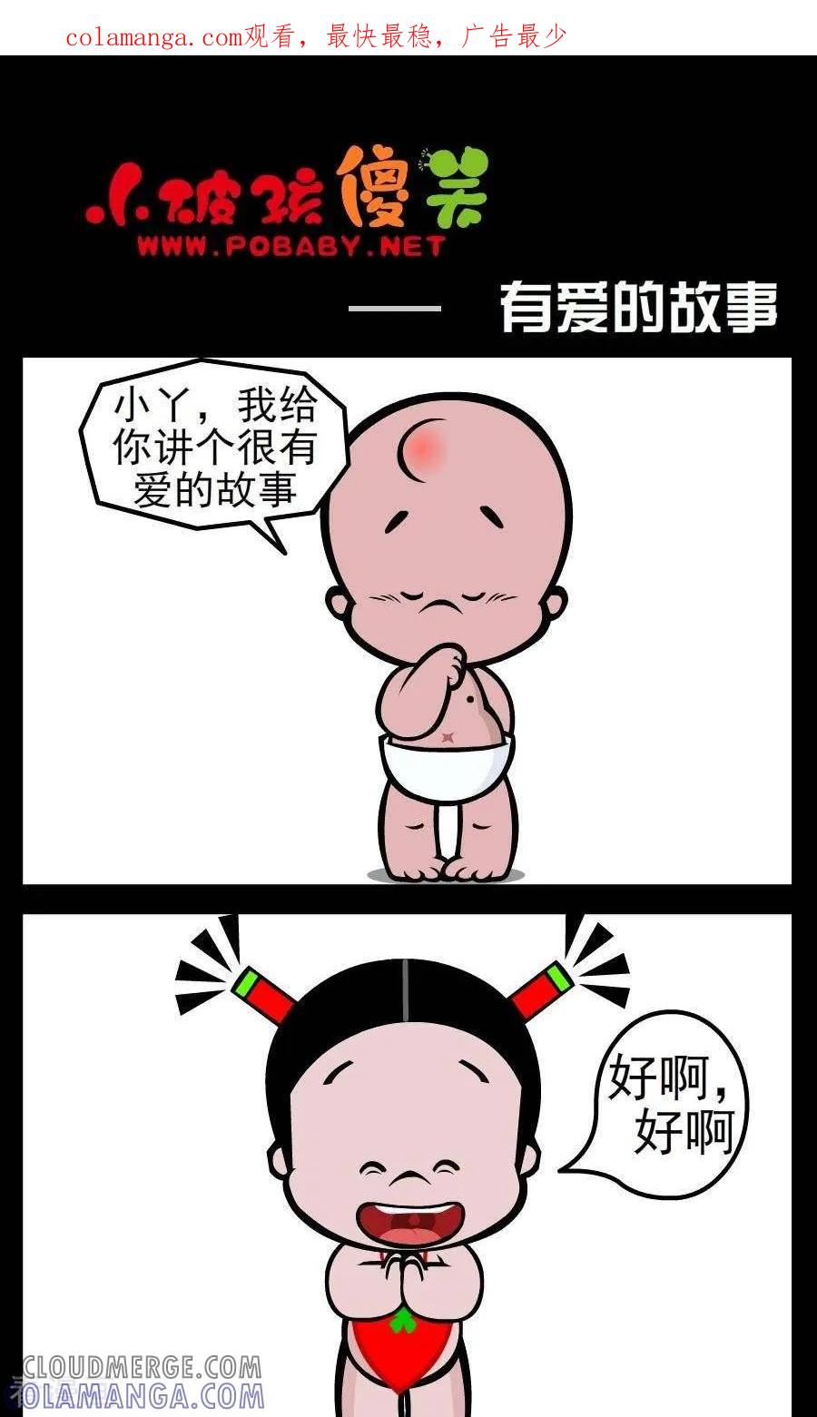 第24话有爱的故事-小破孩傻笑-拾荒动画（第1张）