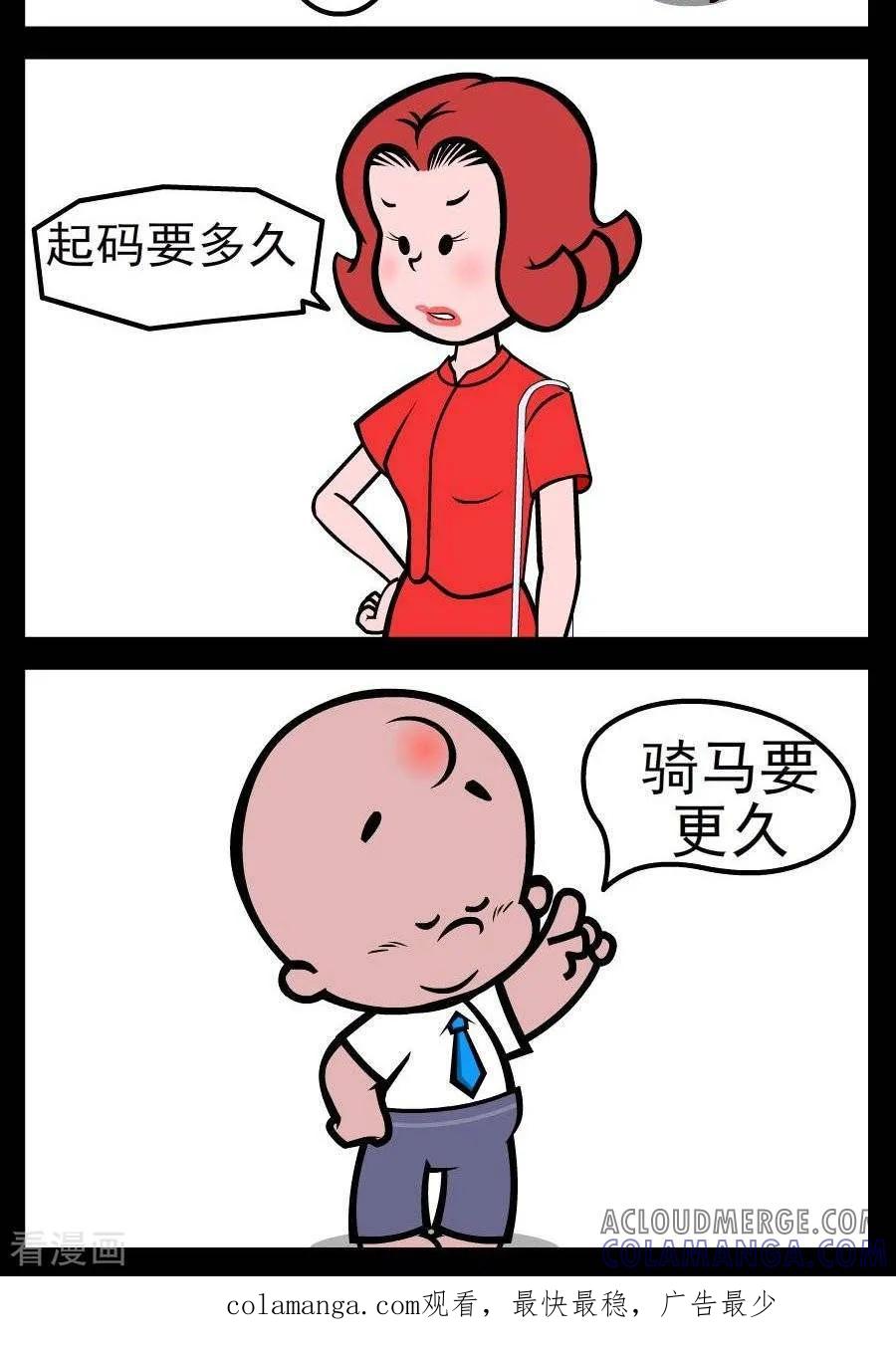 第25话骑马更久-小破孩傻笑-拾荒动画（第2张）