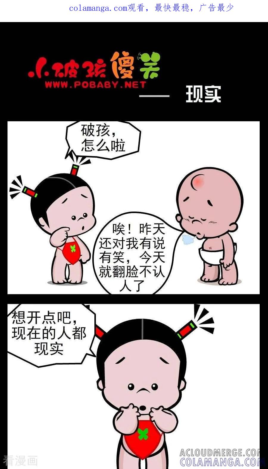 第26话现实-小破孩傻笑-拾荒动画（第1张）