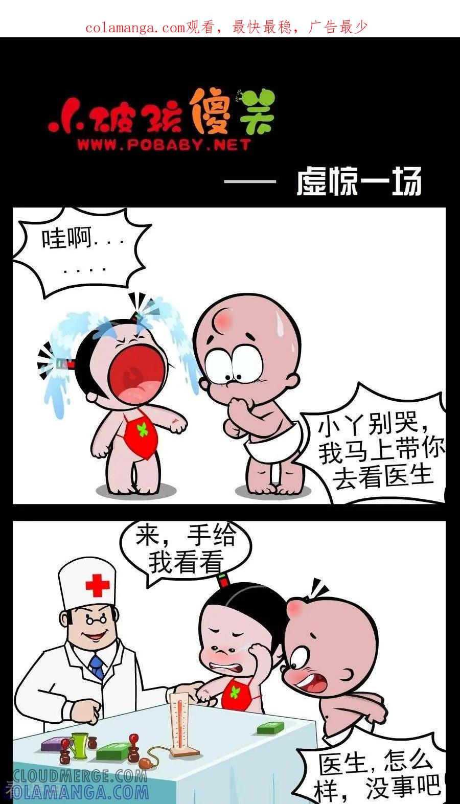 第28话虚惊一场-小破孩傻笑-拾荒动画（第1张）