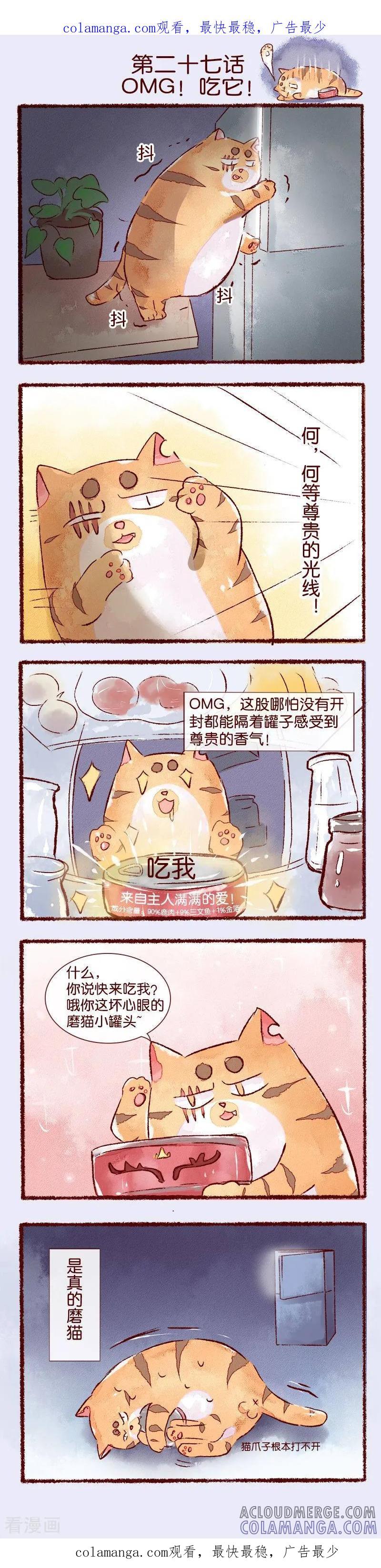 第27话OMG！吃它-吾名社会黄-柏岩文化（第1张）