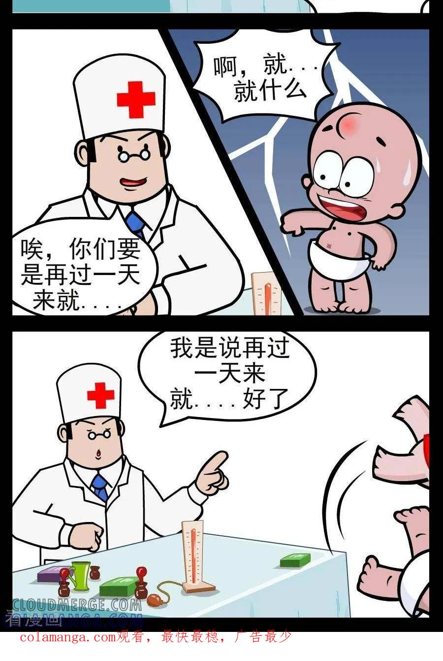 第28话虚惊一场-小破孩傻笑-拾荒动画（第2张）