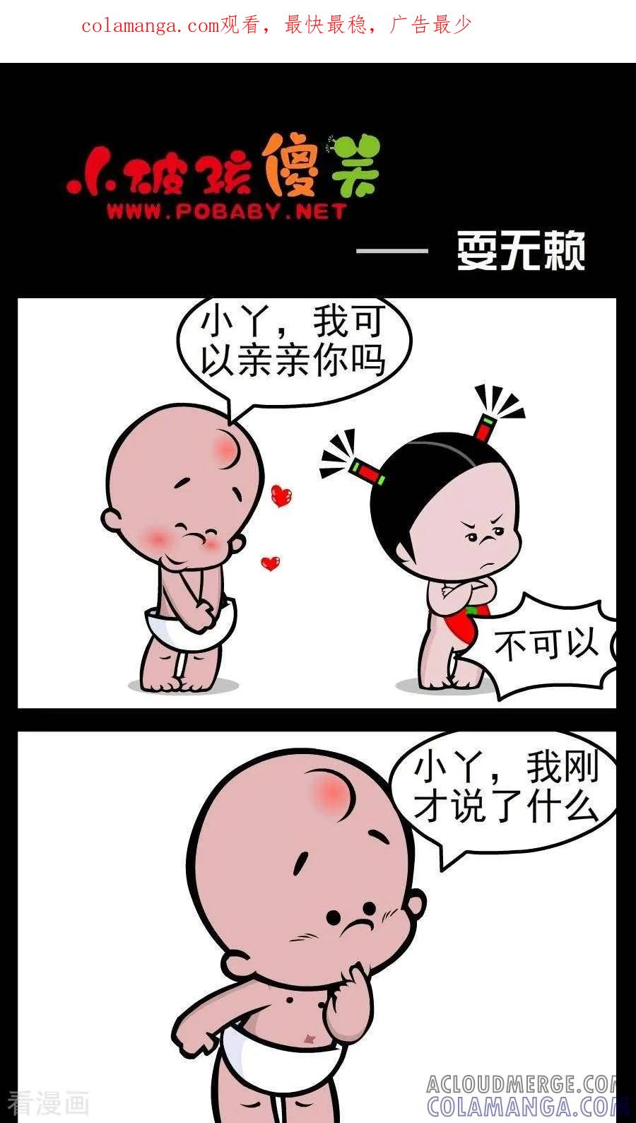 第29话耍无赖-小破孩傻笑-拾荒动画（第1张）
