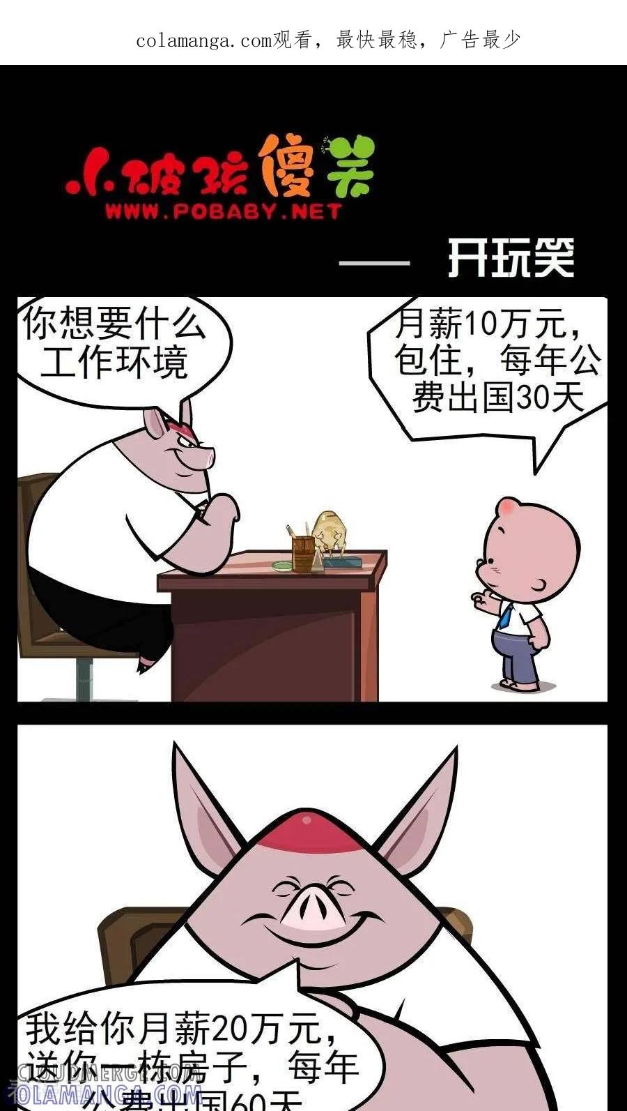 第30话开玩笑-小破孩傻笑-拾荒动画（第1张）