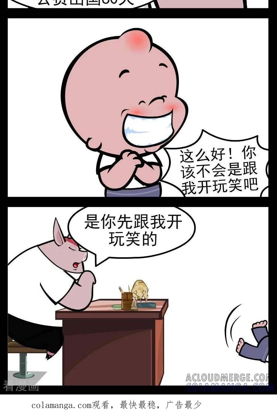 第30话开玩笑-小破孩傻笑-拾荒动画（第2张）