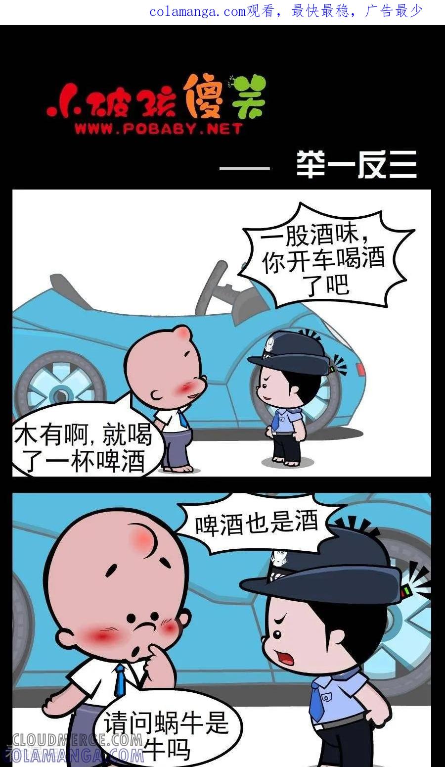 第31话举一反三-小破孩傻笑-拾荒动画（第1张）