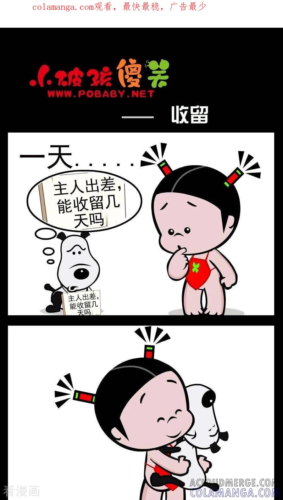第32话收留-小破孩傻笑-拾荒动画（第1张）