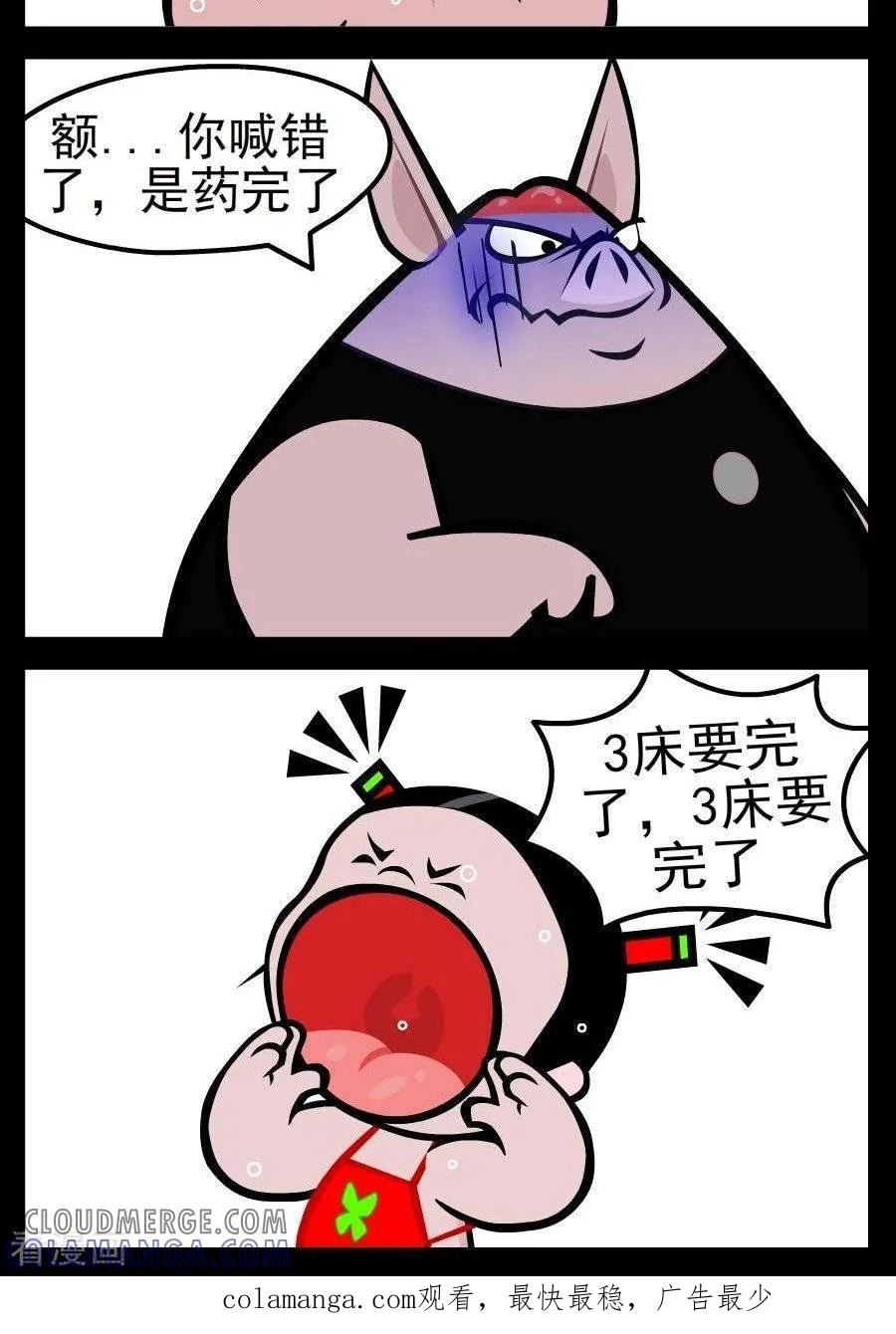 第33话要完了-小破孩傻笑-拾荒动画（第2张）