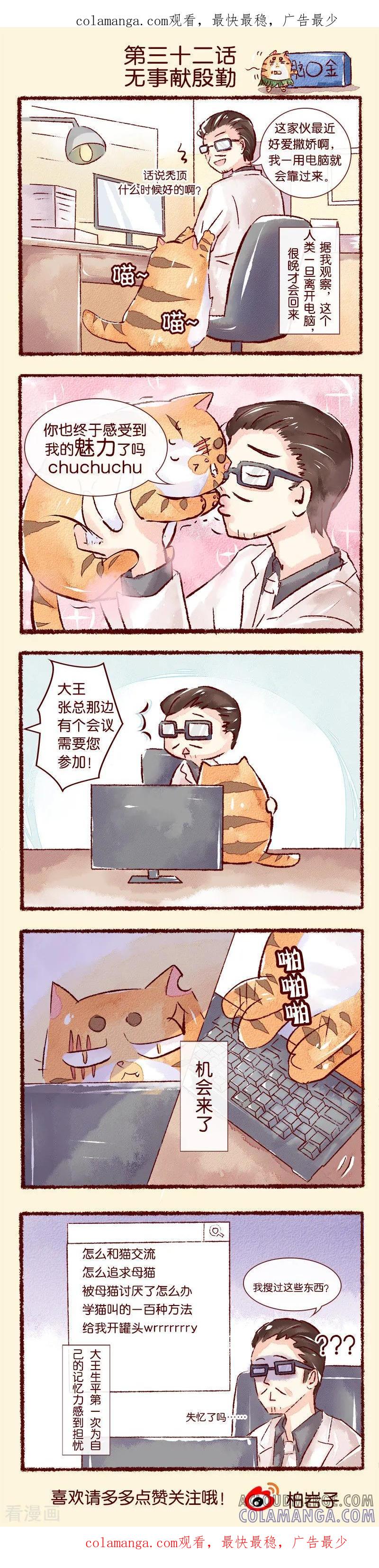 第32话无事献殷勤-吾名社会黄-柏岩文化（第1张）