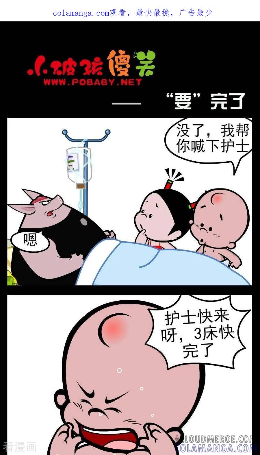 第33话要完了-小破孩傻笑-拾荒动画（第1张）