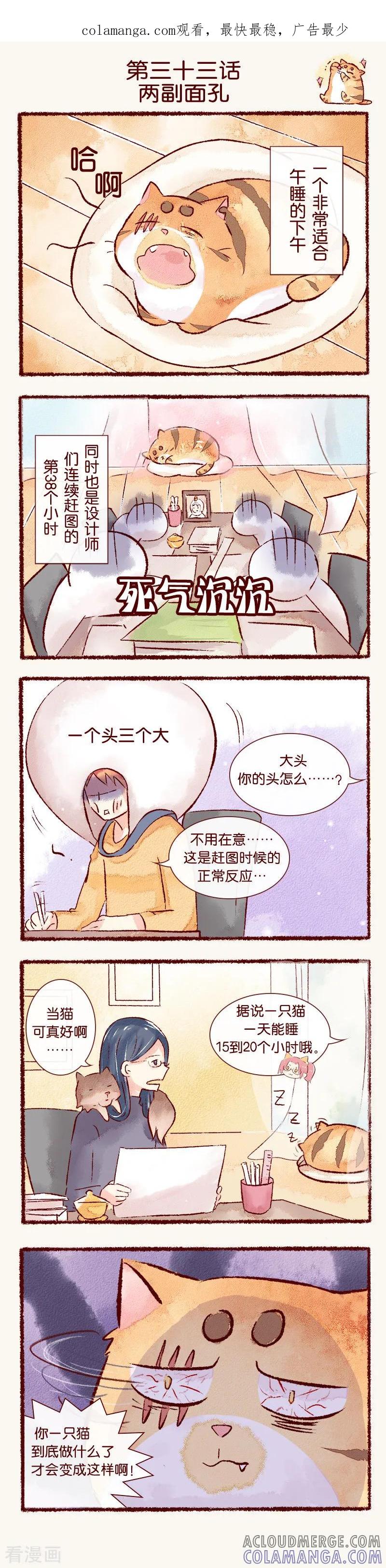 第33话两副面孔以及特别篇-吾名社会黄-柏岩文化（第1张）