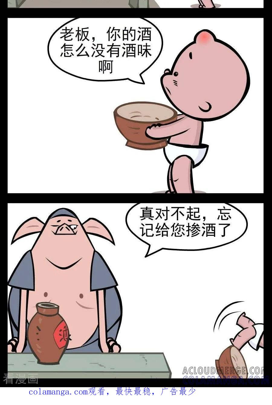 第34话忘掺酒-小破孩傻笑-拾荒动画（第2张）