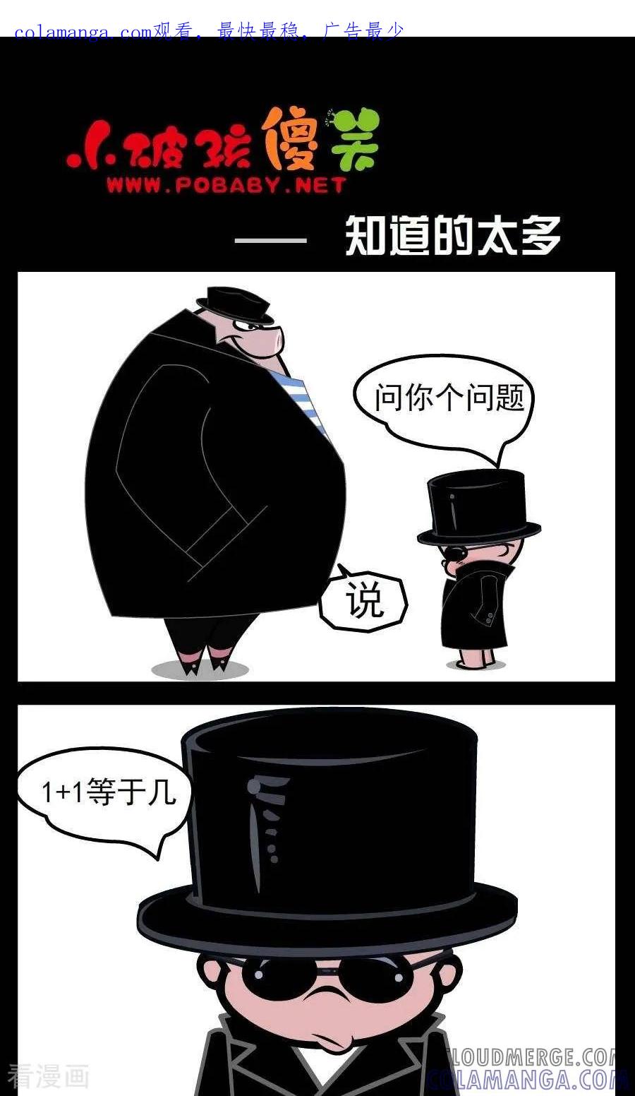 第35话知道的太多-小破孩傻笑-拾荒动画（第1张）