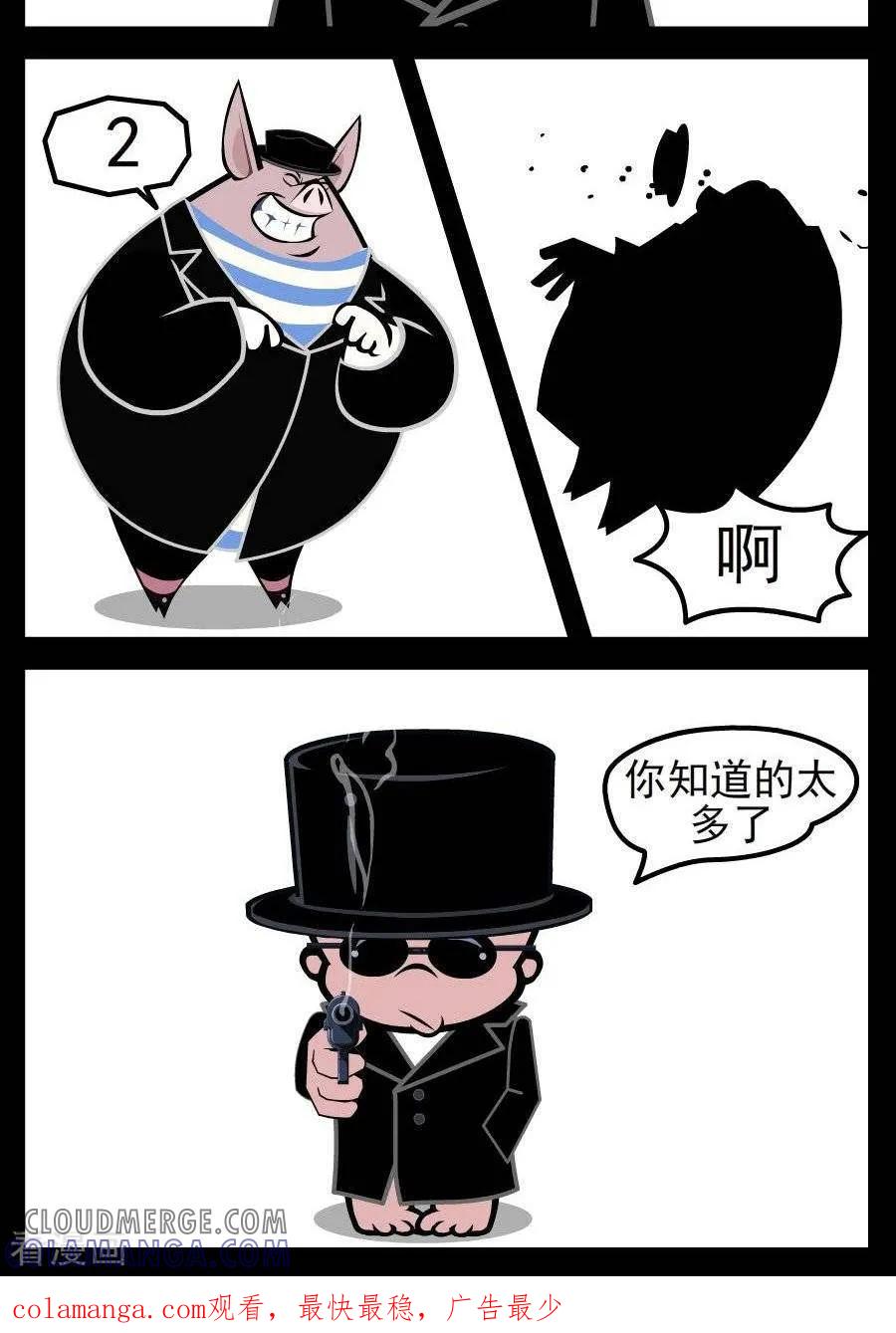 第35话知道的太多-小破孩傻笑-拾荒动画（第2张）
