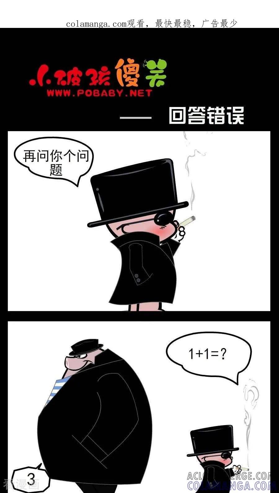 第36话回答错误-小破孩傻笑-拾荒动画（第1张）