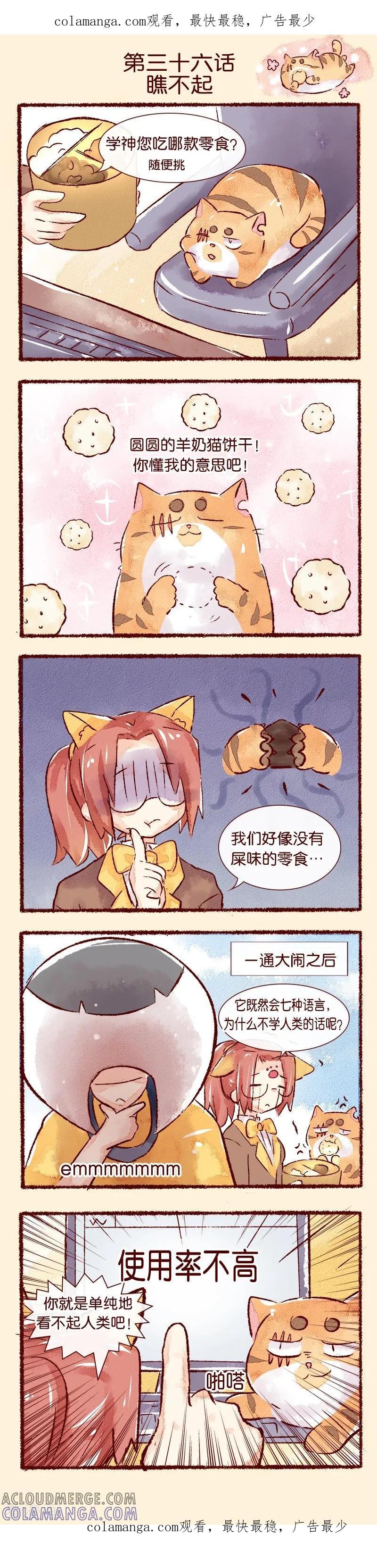 第36话瞧不起-吾名社会黄-柏岩文化（第1张）