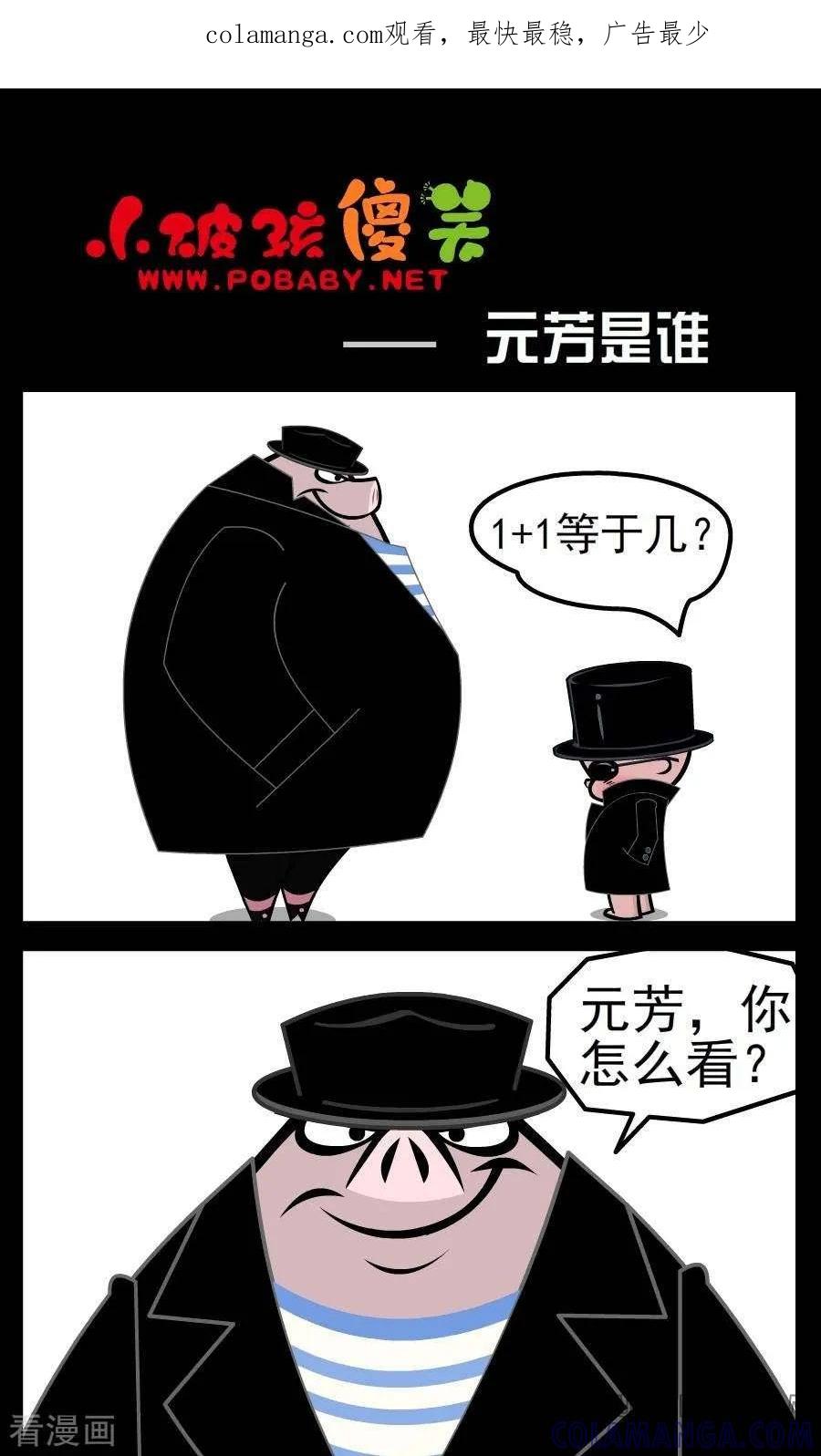 第37话元芳是谁-小破孩傻笑-拾荒动画（第1张）