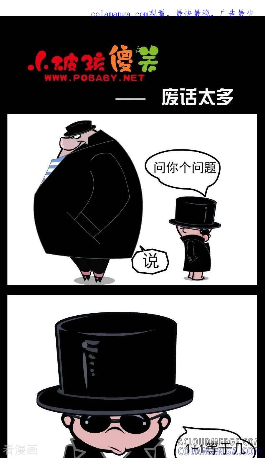 第38话废话太多-小破孩傻笑-拾荒动画（第1张）