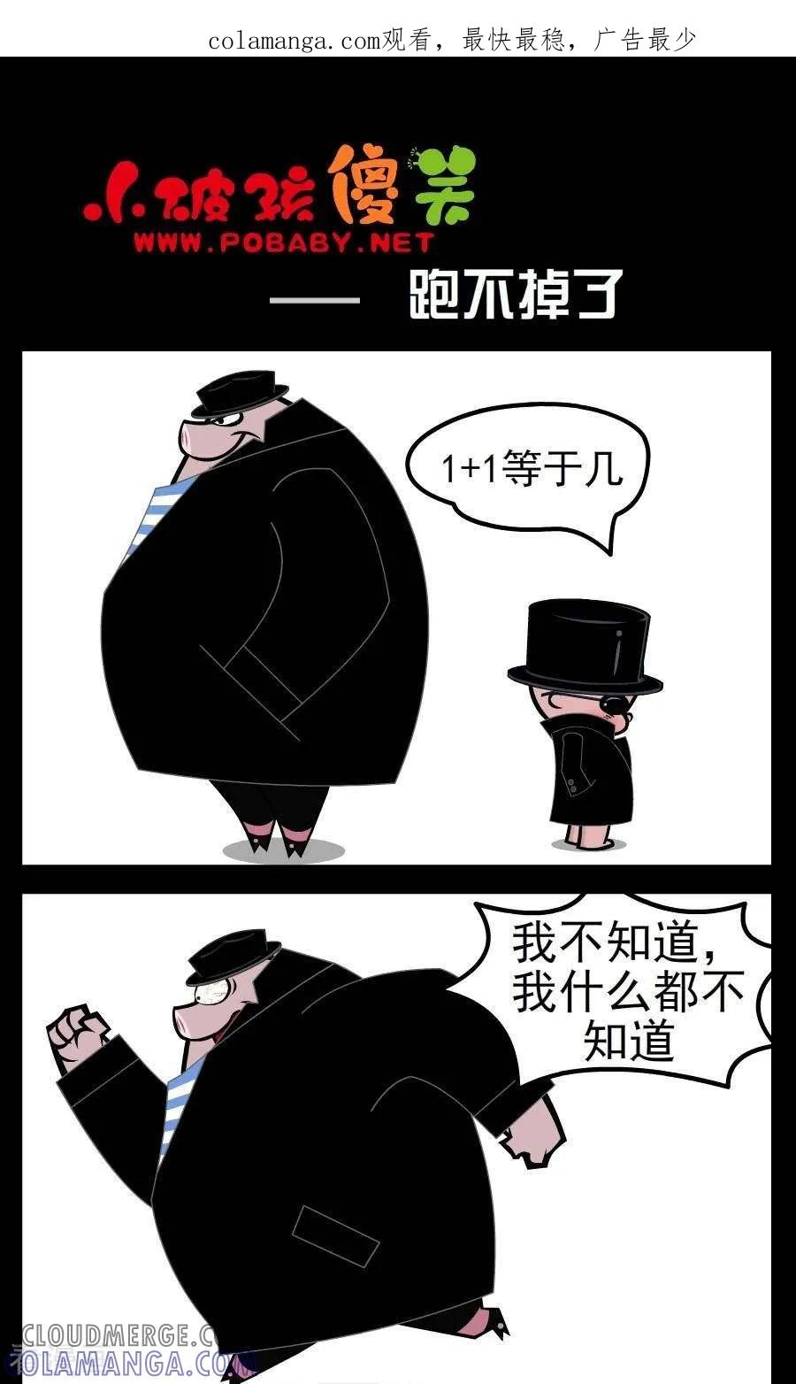 第40话跑不掉了-小破孩傻笑-拾荒动画（第1张）