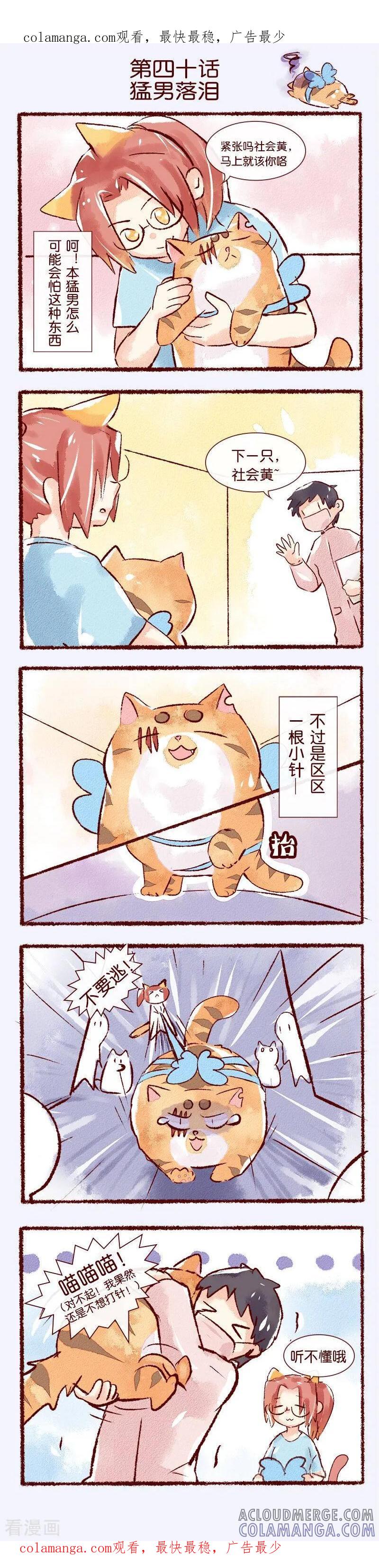 第40话猛男落泪-吾名社会黄-柏岩文化（第1张）