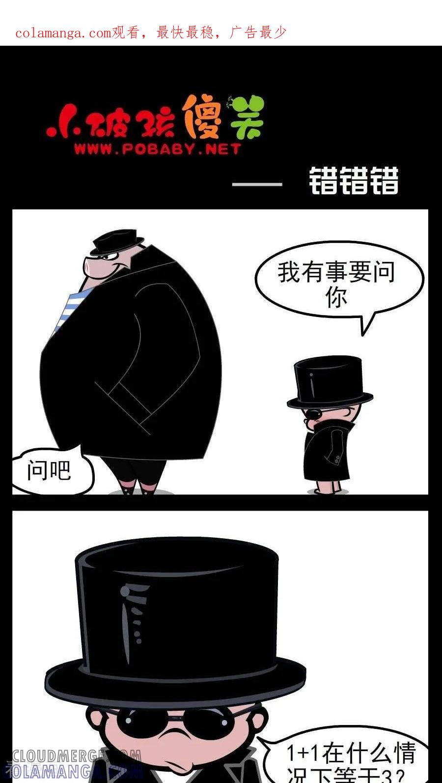 第41话错错错-小破孩傻笑-拾荒动画（第1张）