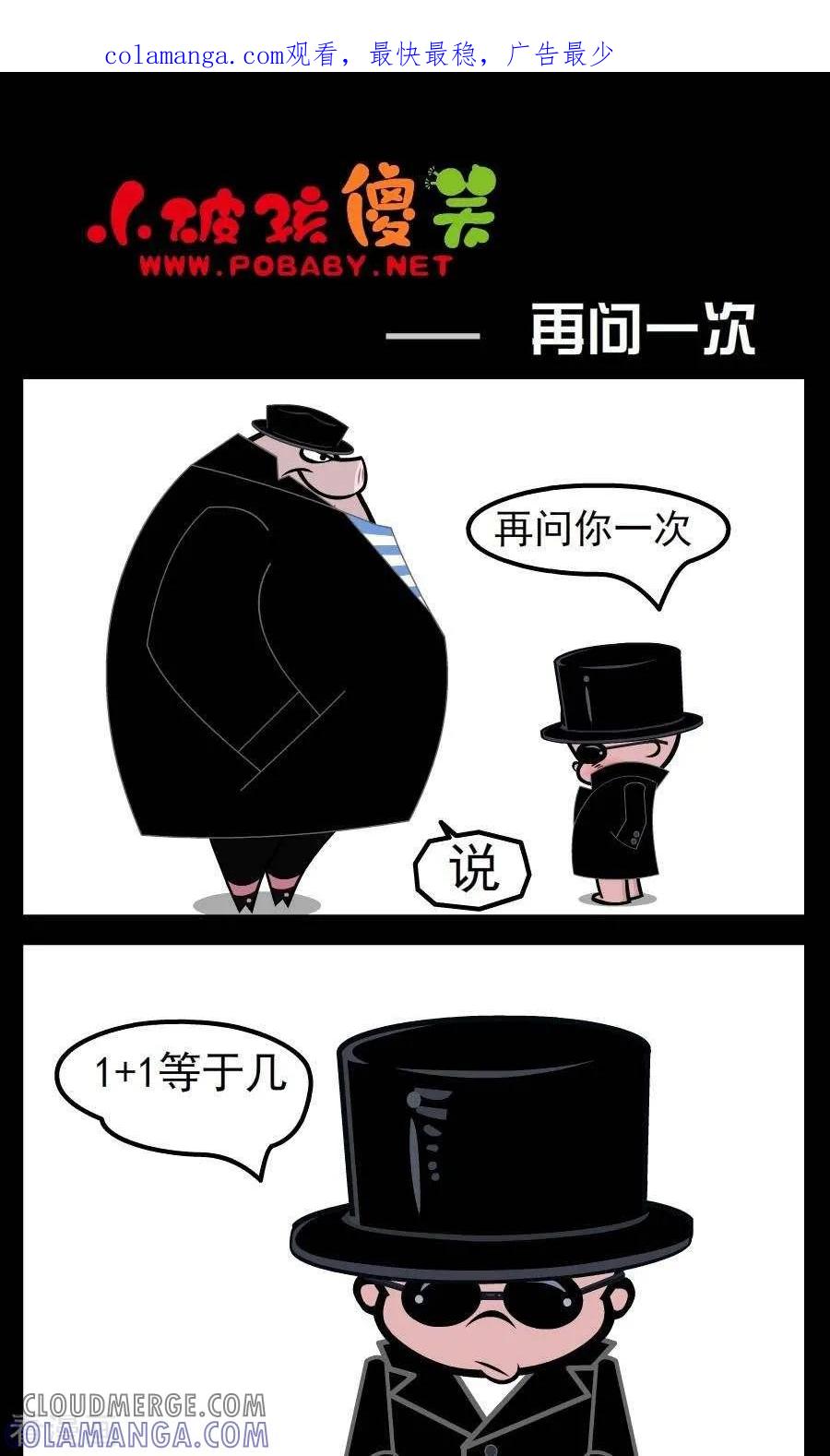 第42话再问一次-小破孩傻笑-拾荒动画（第1张）