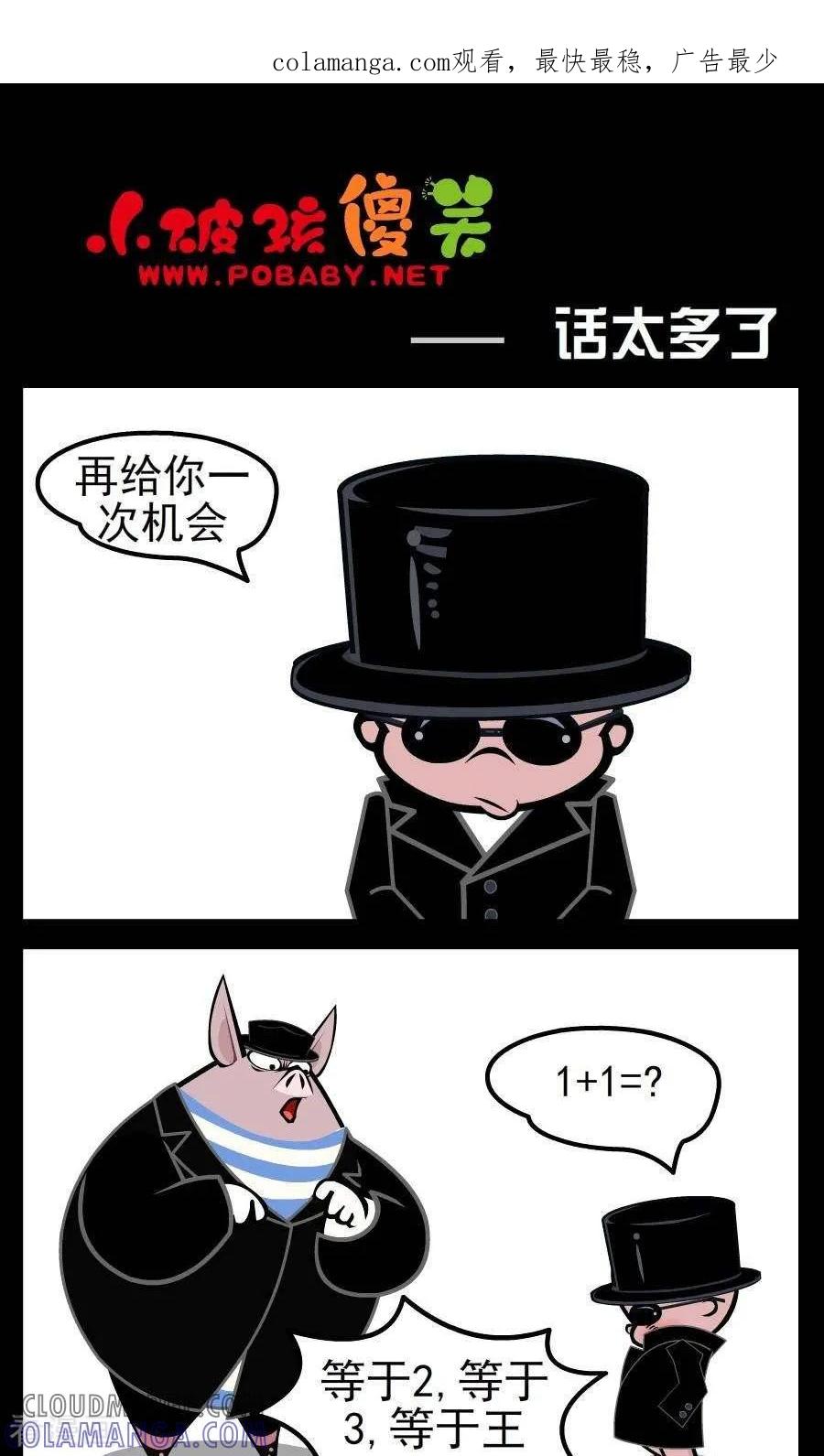 第43话话太多了-小破孩傻笑-拾荒动画（第1张）