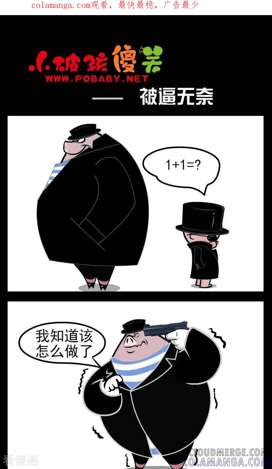 第44话被逼无奈-小破孩傻笑-拾荒动画（第1张）