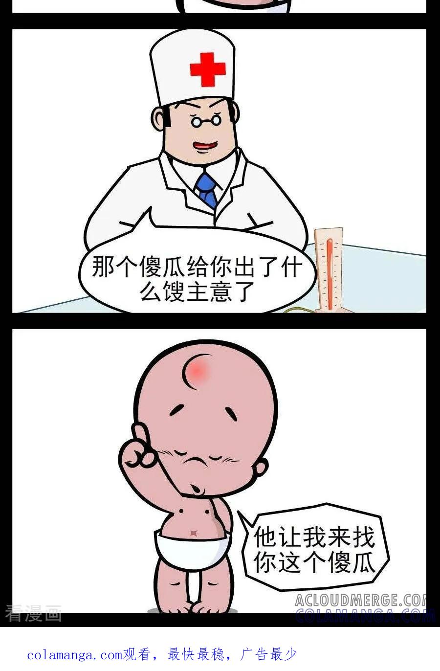 第45话找傻瓜-小破孩傻笑-拾荒动画（第2张）