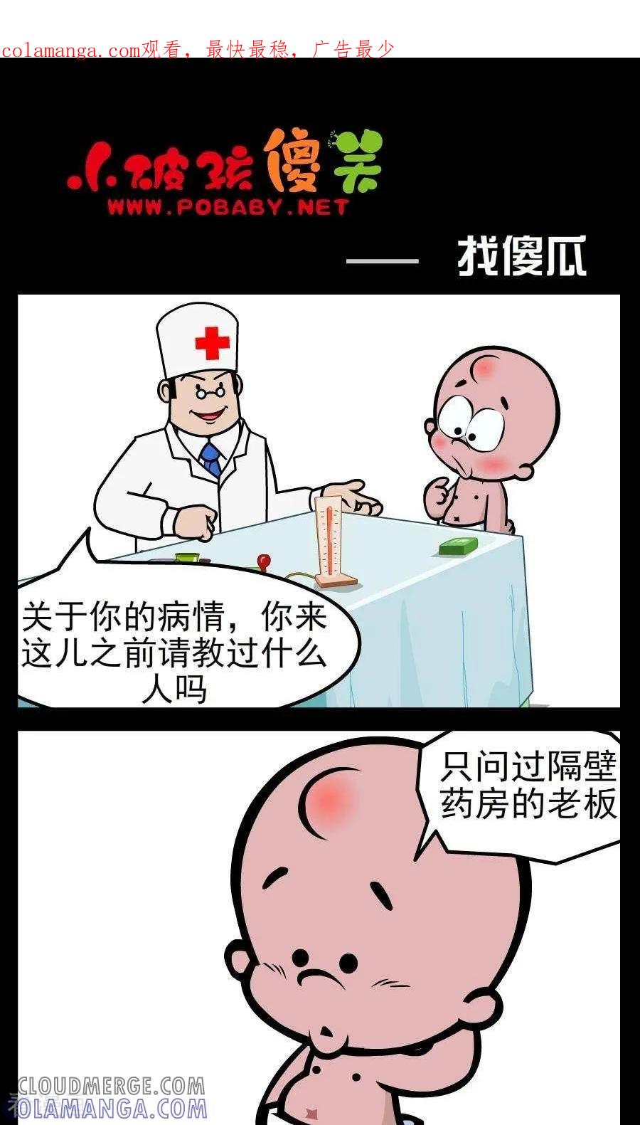 第45话找傻瓜-小破孩傻笑-拾荒动画（第1张）
