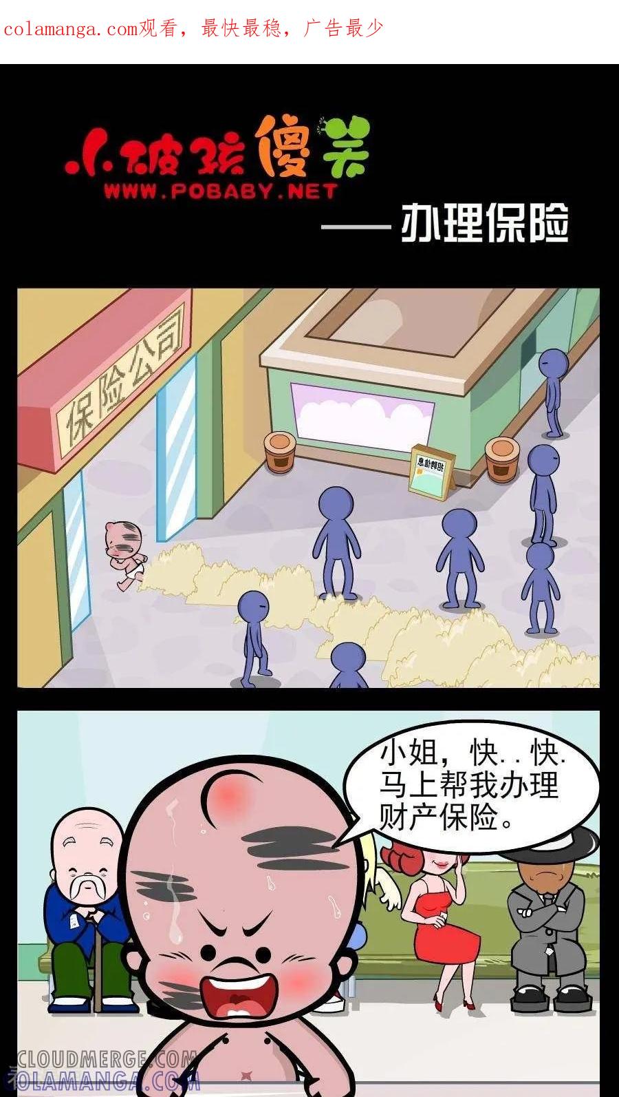 第46话办理保险-小破孩傻笑-拾荒动画（第1张）