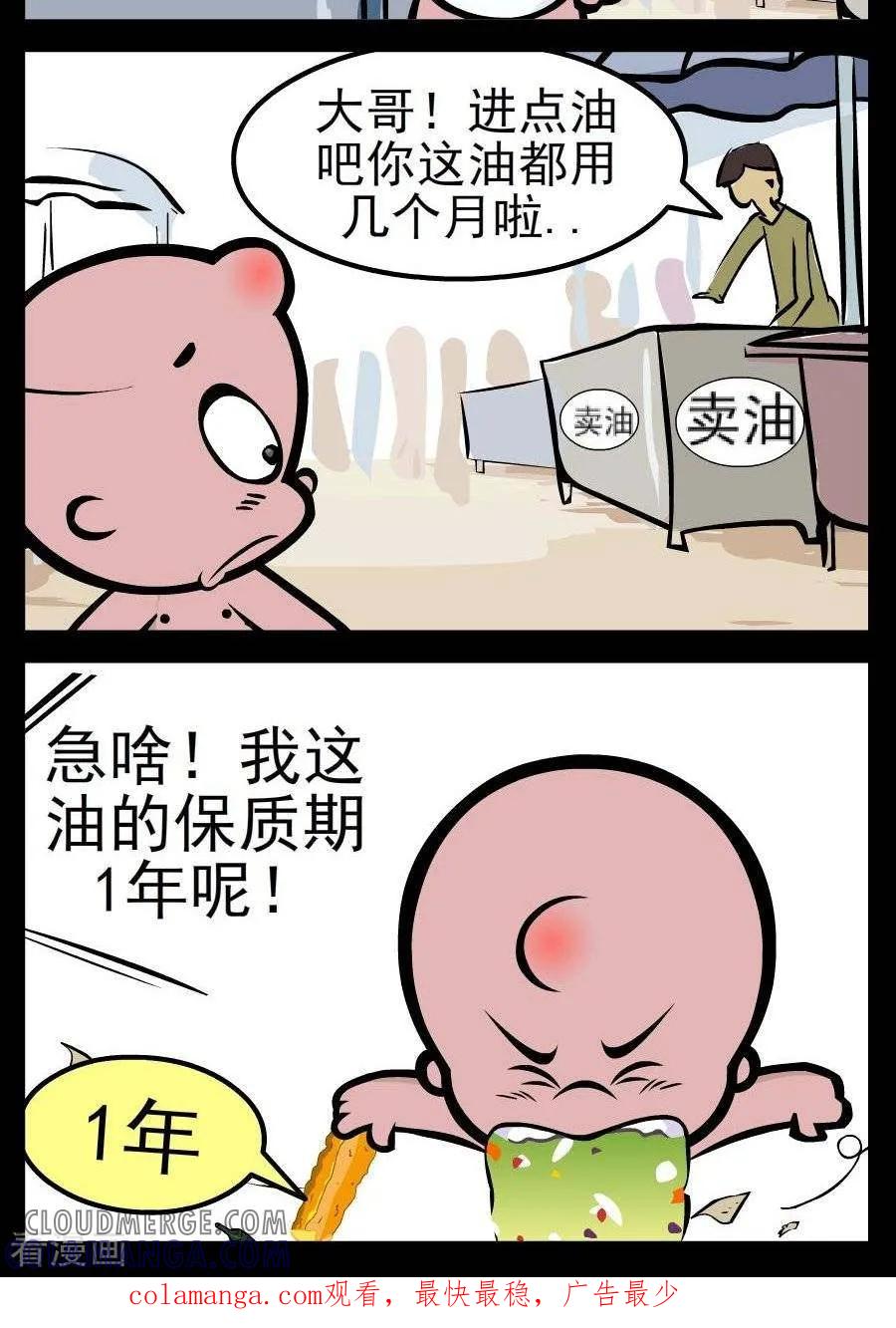 第47话地沟油-小破孩傻笑-拾荒动画（第2张）