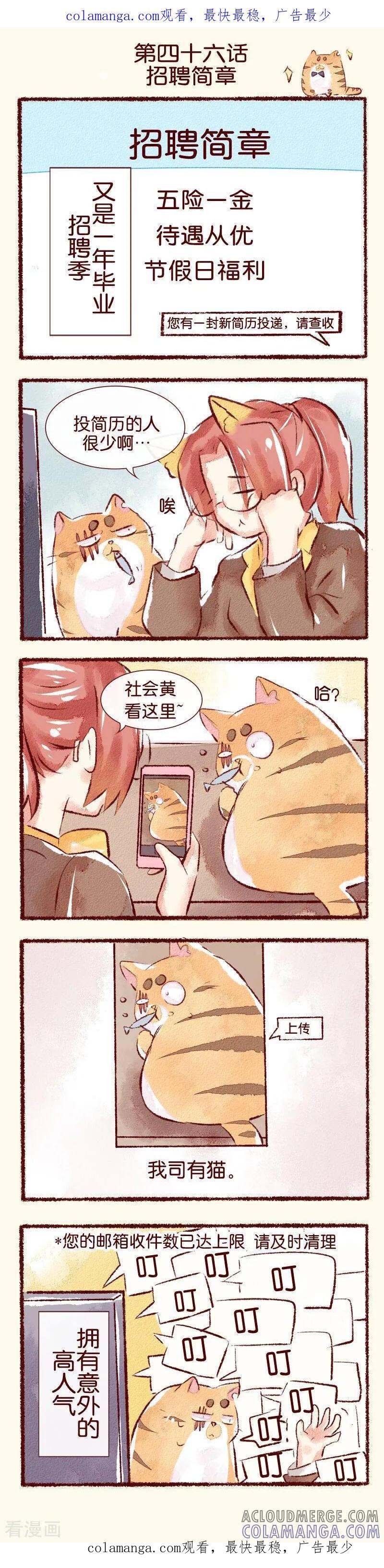 第46话招聘简章-吾名社会黄-柏岩文化（第1张）