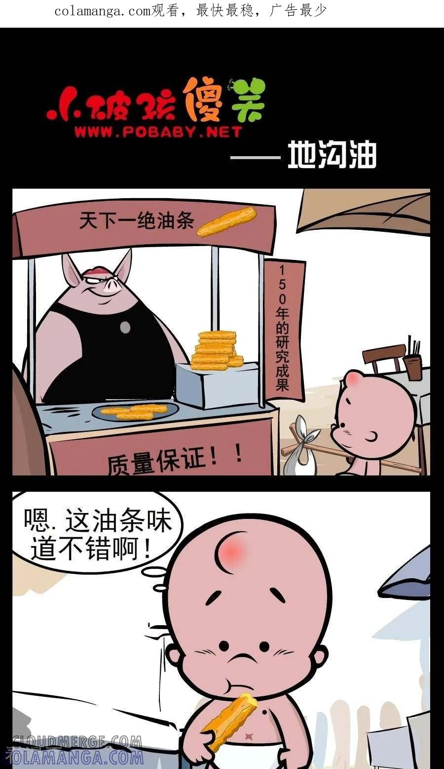 第47话地沟油-小破孩傻笑-拾荒动画（第1张）
