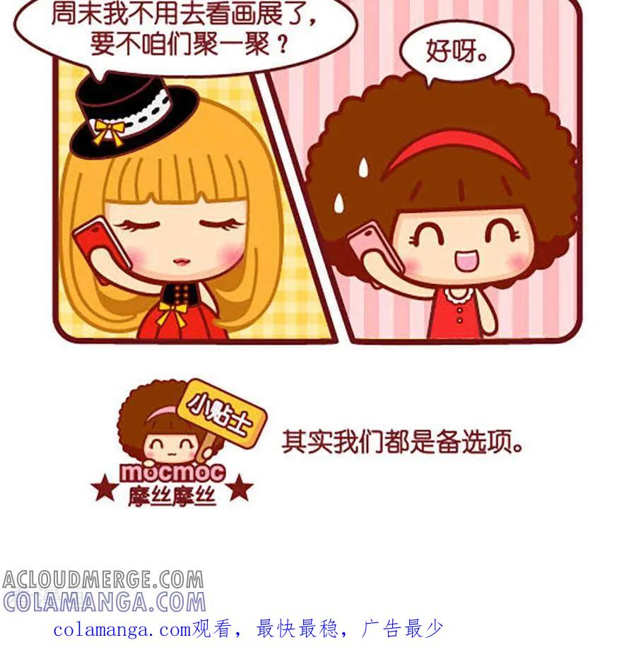 第492话有空-摩丝摩丝-Mocmoc@智汇互动（第3张）