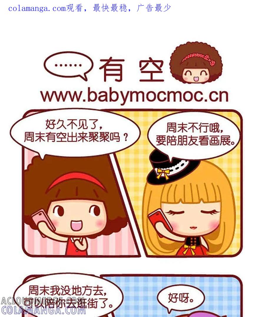 第492话有空-摩丝摩丝-Mocmoc@智汇互动（第1张）