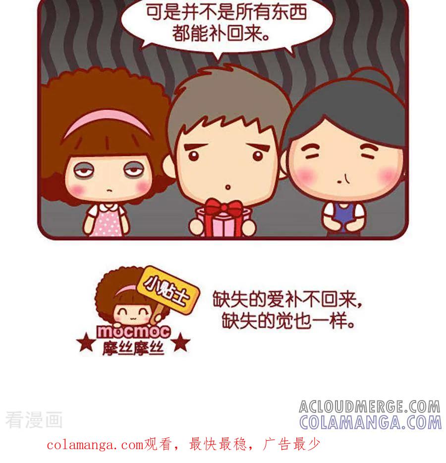 补回来-摩丝摩丝-Mocmoc@智汇互动（第3张）
