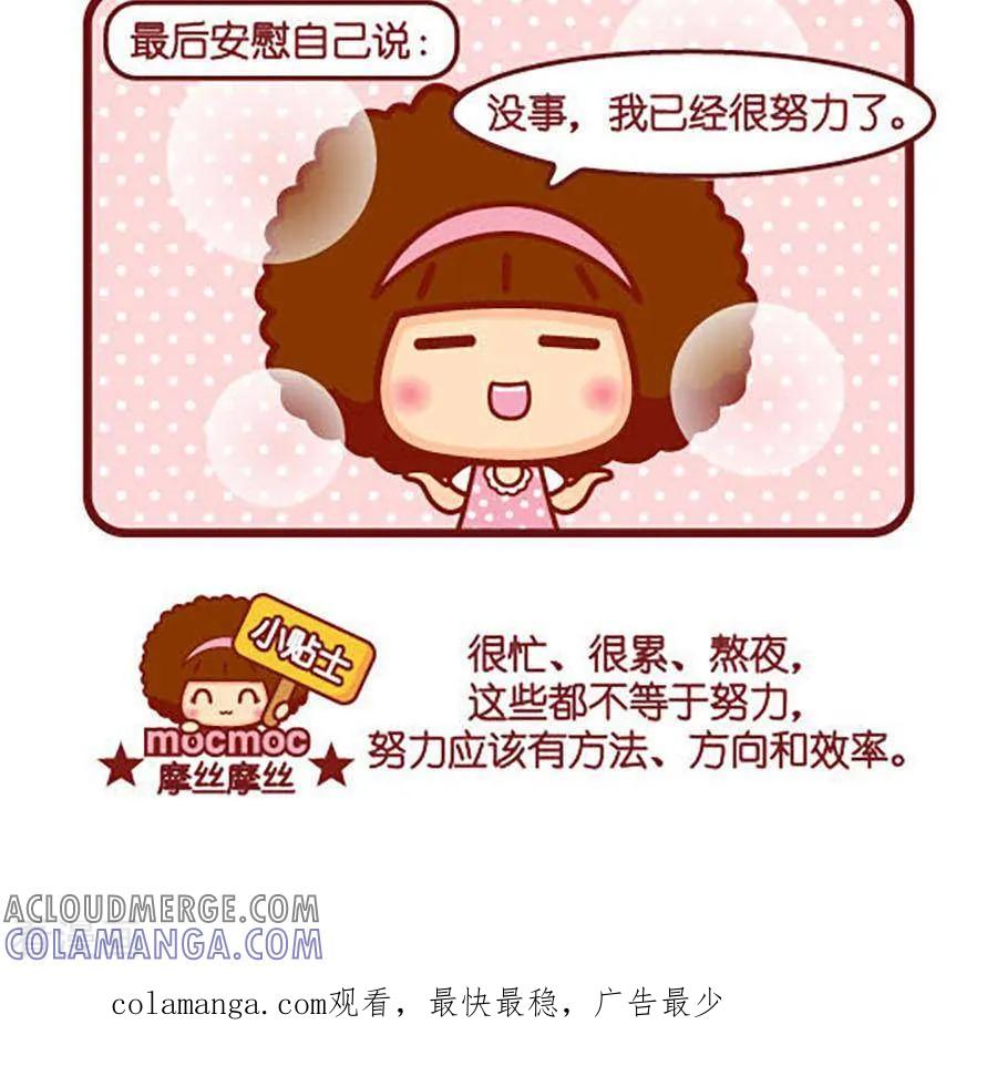 很忙很累-摩丝摩丝-Mocmoc@智汇互动（第3张）