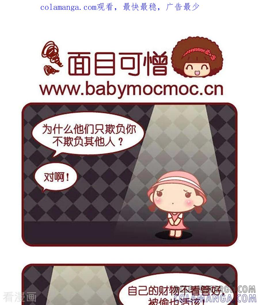 面目可憎-摩丝摩丝-Mocmoc@智汇互动（第1张）