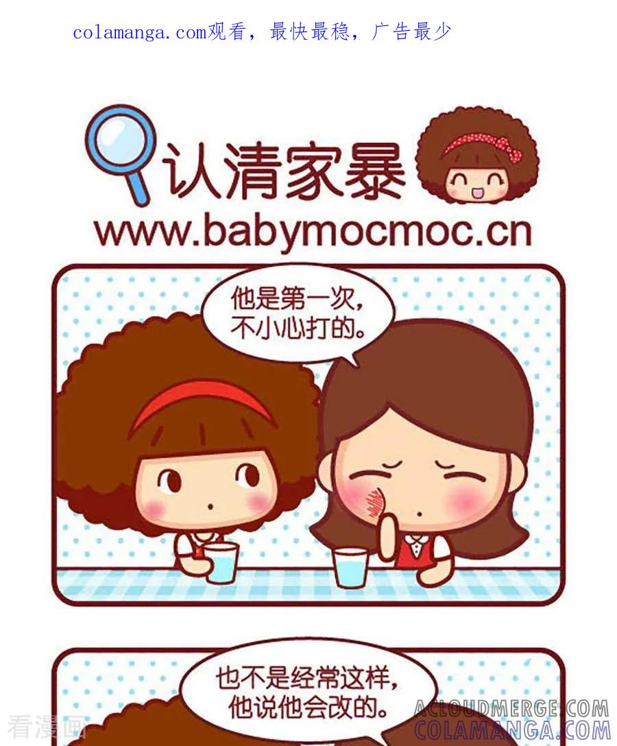 认清家暴-摩丝摩丝-Mocmoc@智汇互动（第1张）