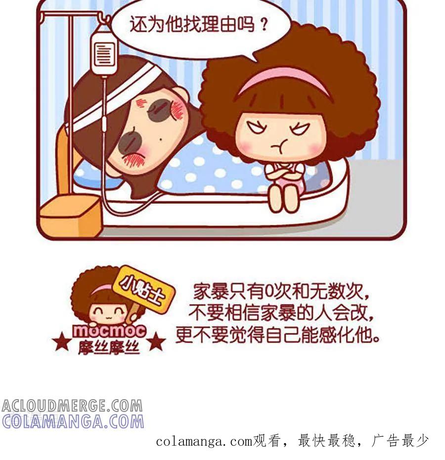 认清家暴-摩丝摩丝-Mocmoc@智汇互动（第3张）