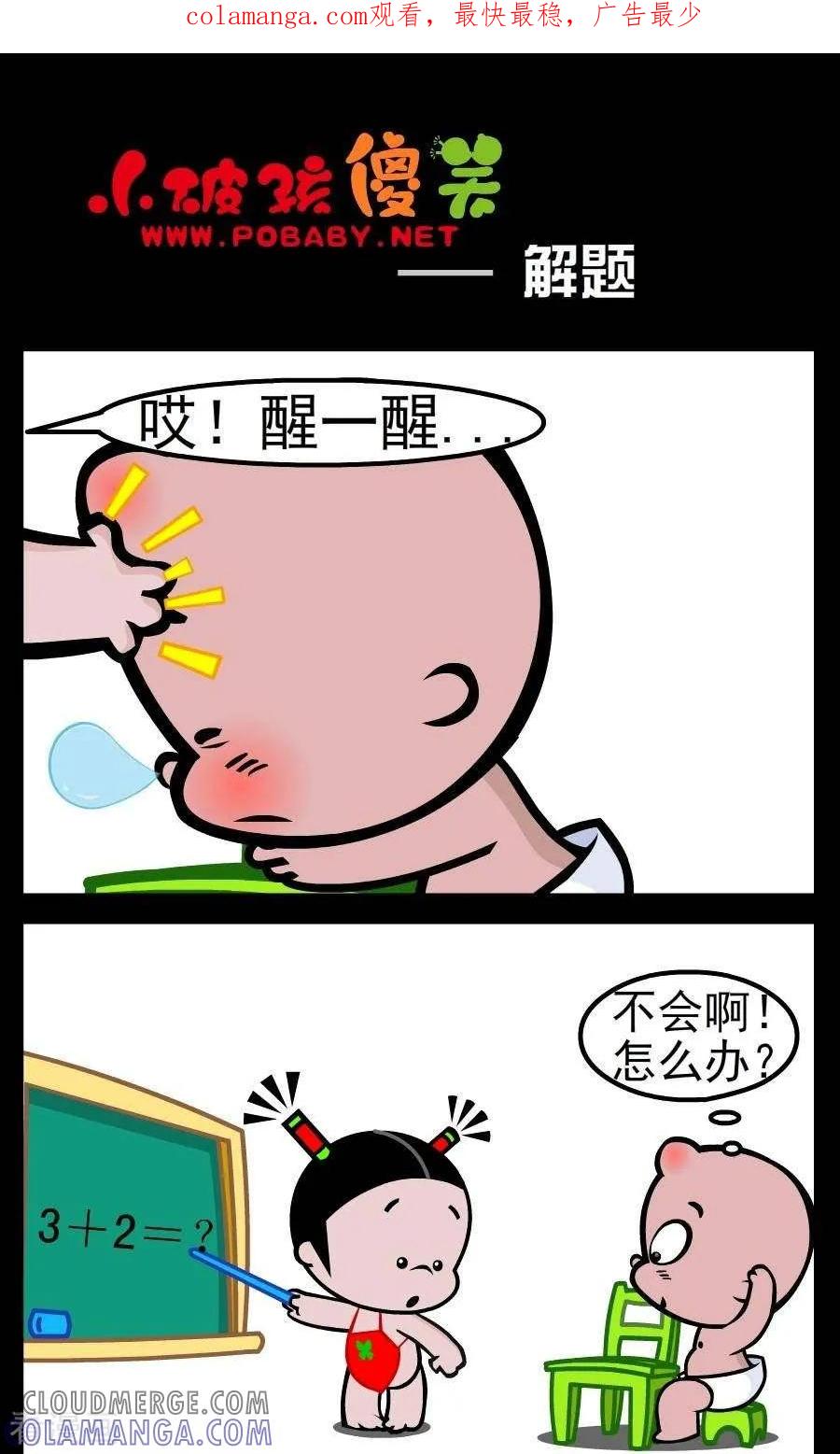 第48话解题-小破孩傻笑-拾荒动画（第1张）