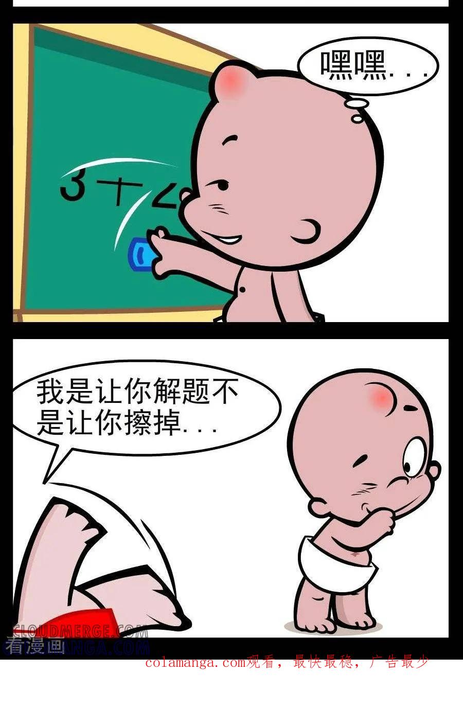 第48话解题-小破孩傻笑-拾荒动画（第2张）