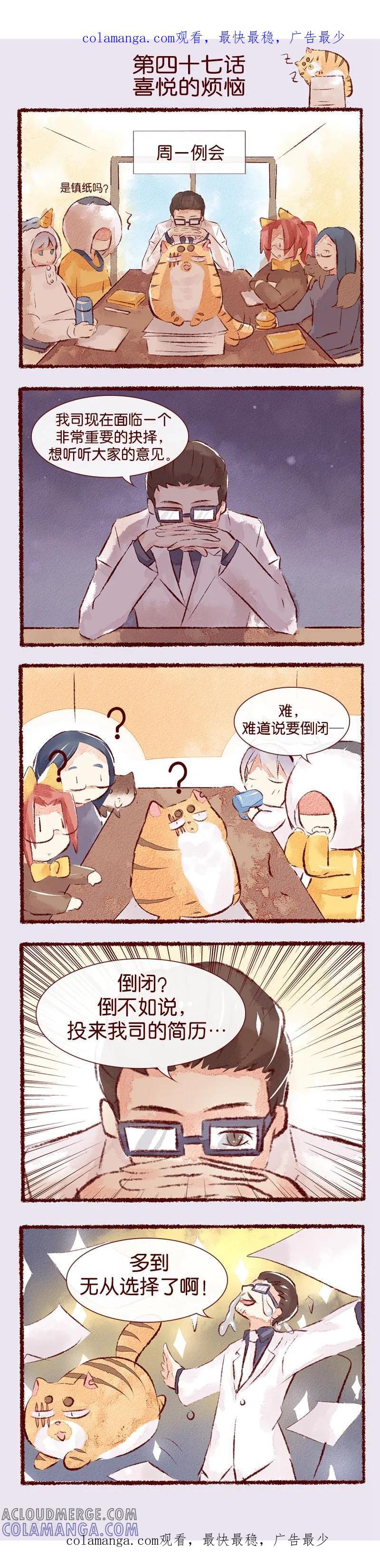 第47话喜悦的烦恼-吾名社会黄-柏岩文化（第1张）