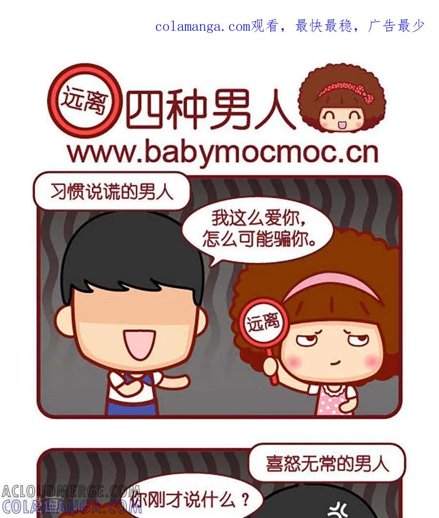 四种男人-摩丝摩丝-Mocmoc@智汇互动（第1张）