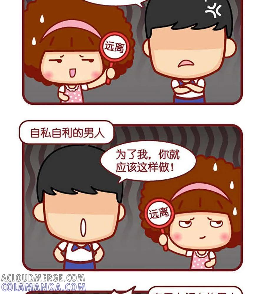 四种男人-摩丝摩丝-Mocmoc@智汇互动（第2张）