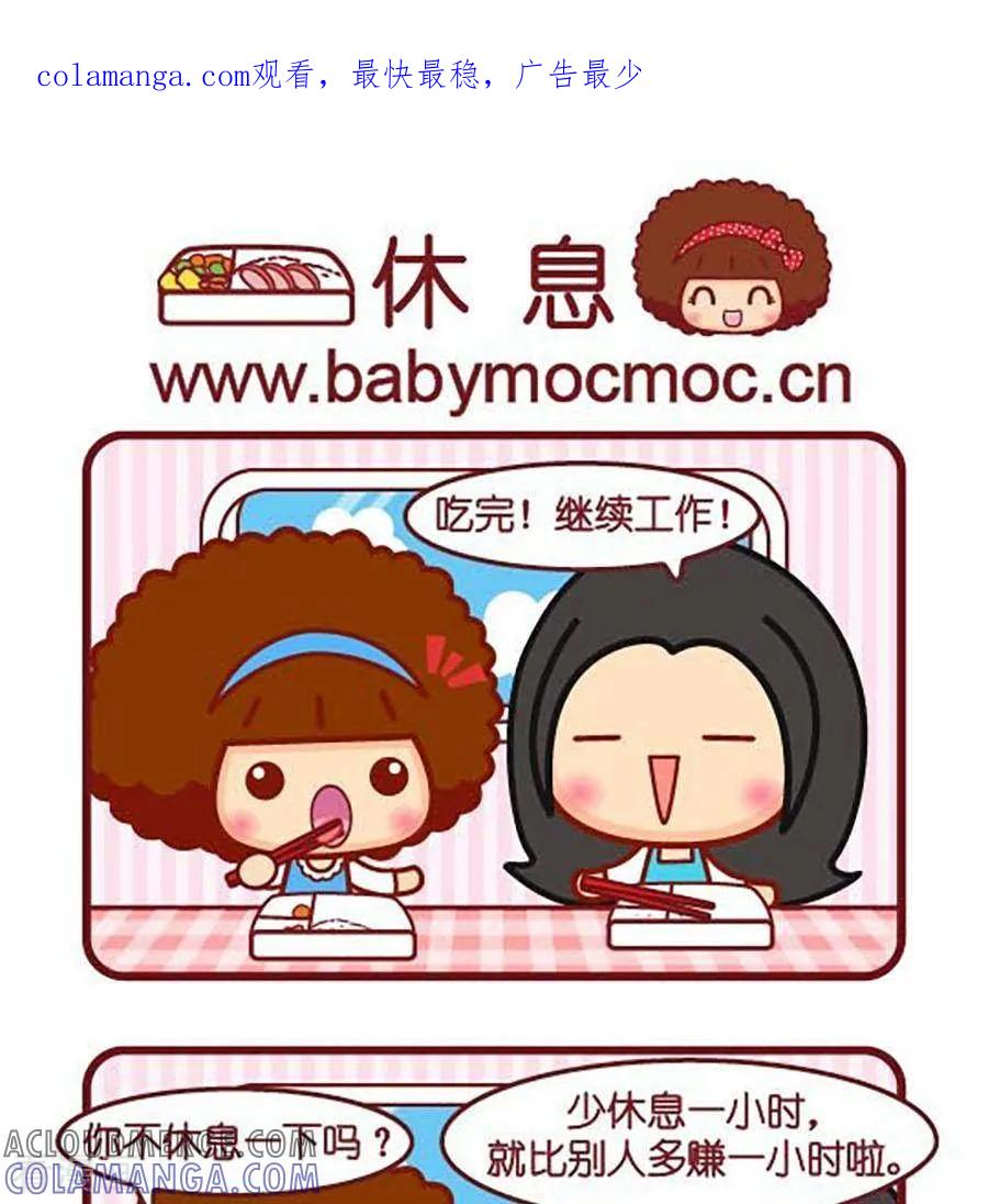 休息-摩丝摩丝-Mocmoc@智汇互动（第1张）
