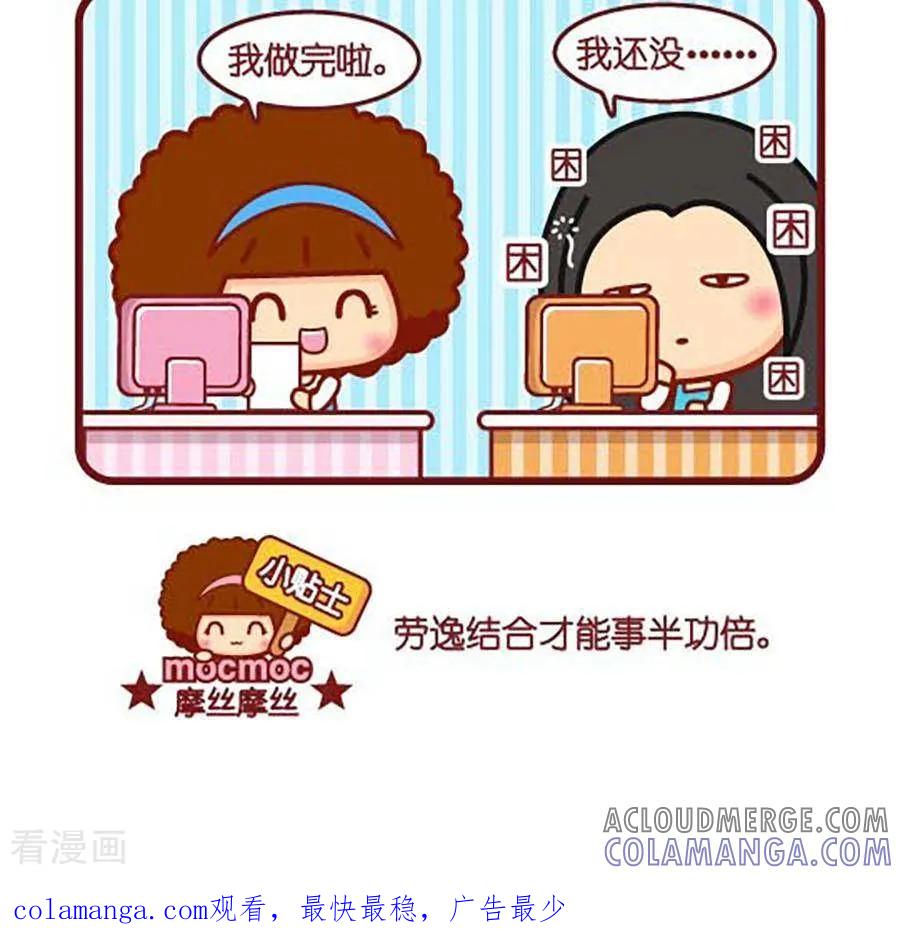 休息-摩丝摩丝-Mocmoc@智汇互动（第3张）